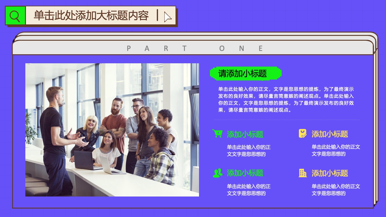 演示文稿：精炼思想，简洁表达PPT模板免费下载