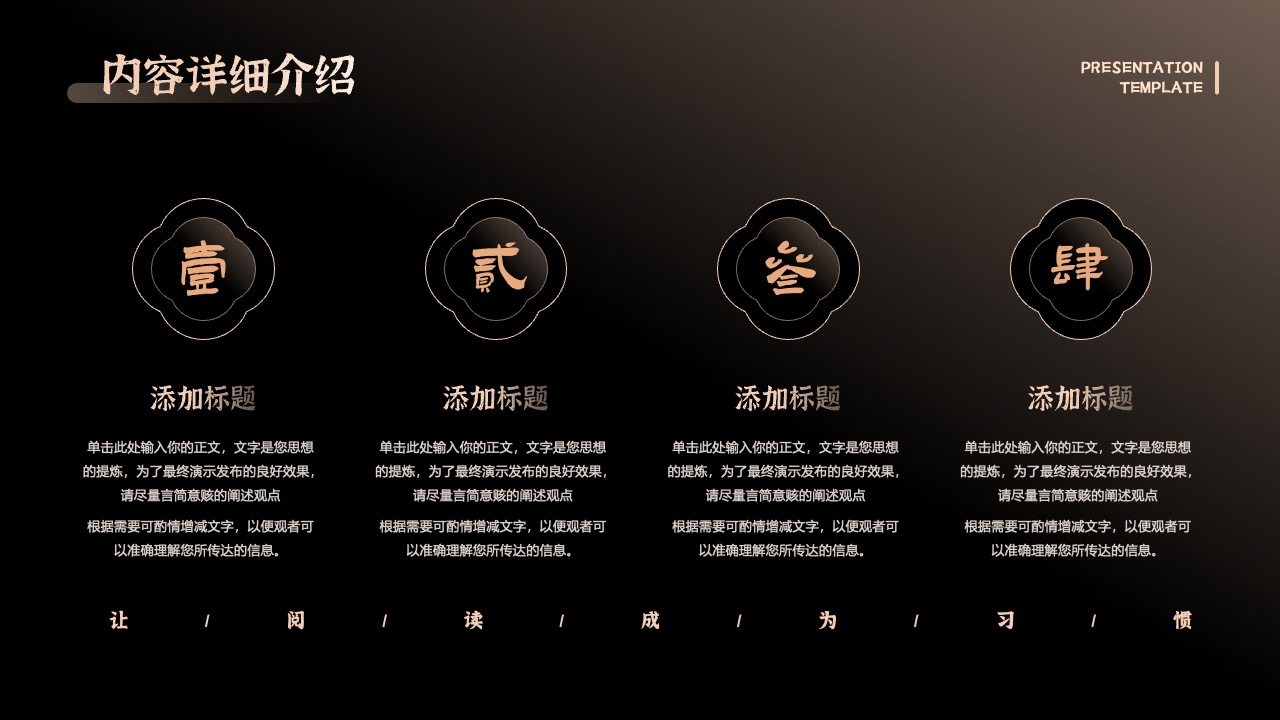 演示：标题与正文思想提炼PPT模板免费下载