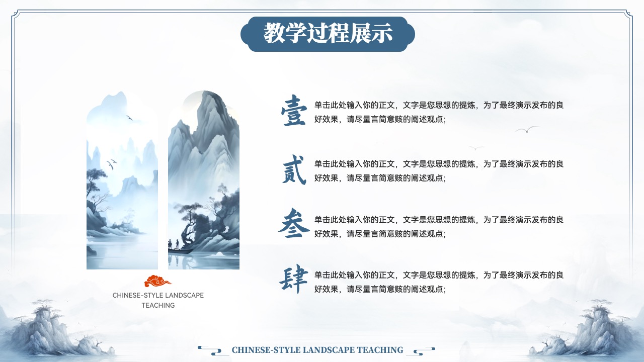 教学过程展示PPT模板免费下载