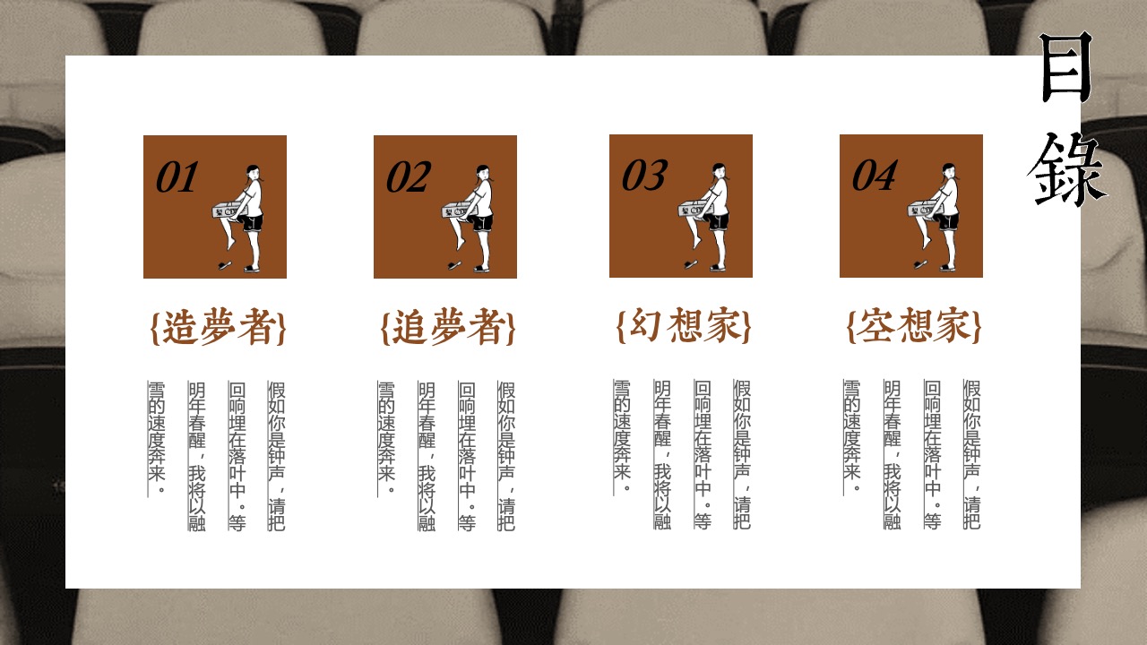 角色标签与日录PPT模板免费下载