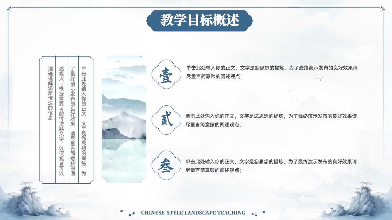 教学目标概述PPT模板免费下载