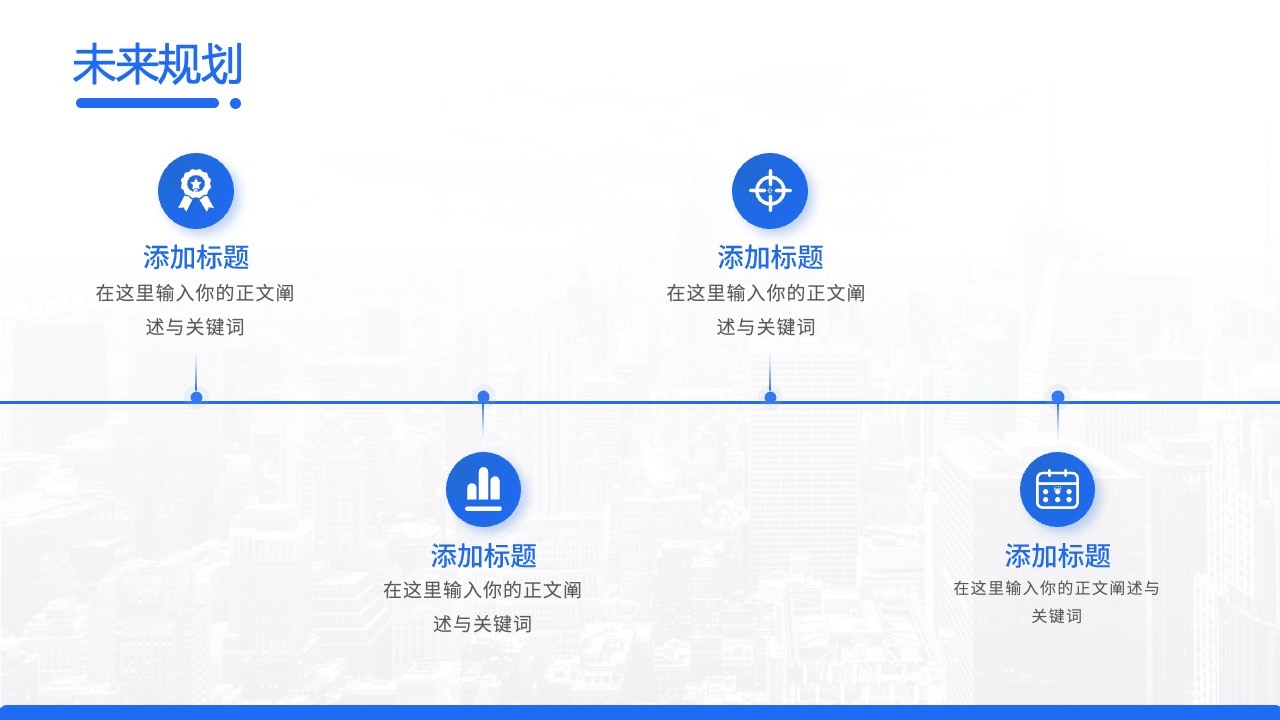 未来规划与关键词阐述PPT模板免费下载