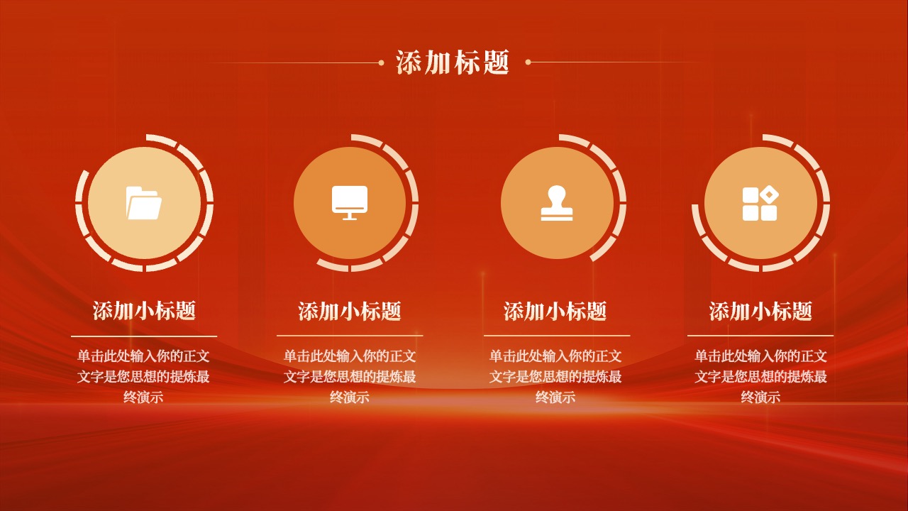 演示文稿结构：标题与正文提炼PPT模板免费下载