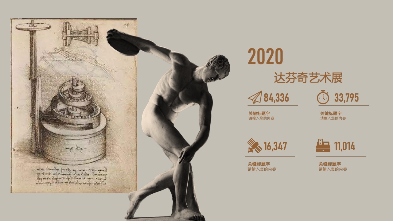 达芬奇艺术展数据统计PPT模板免费下载