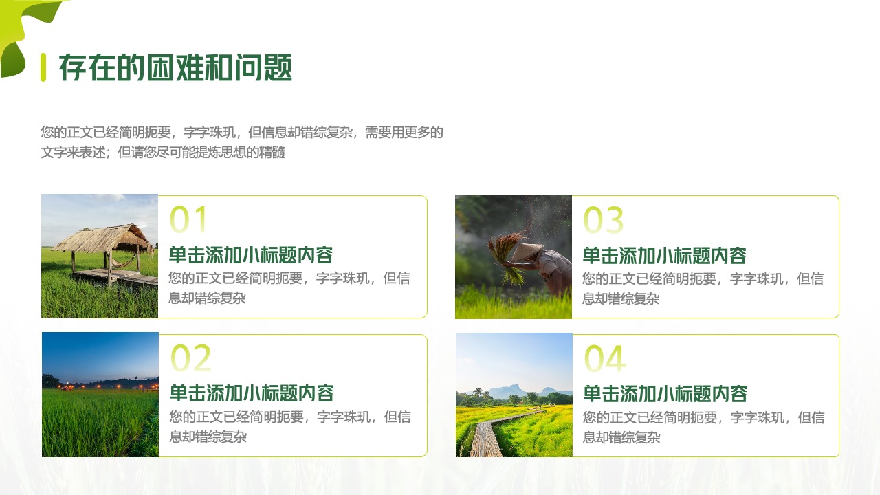 存在的困难和问题：深入分析与解决PPT模板免费下载