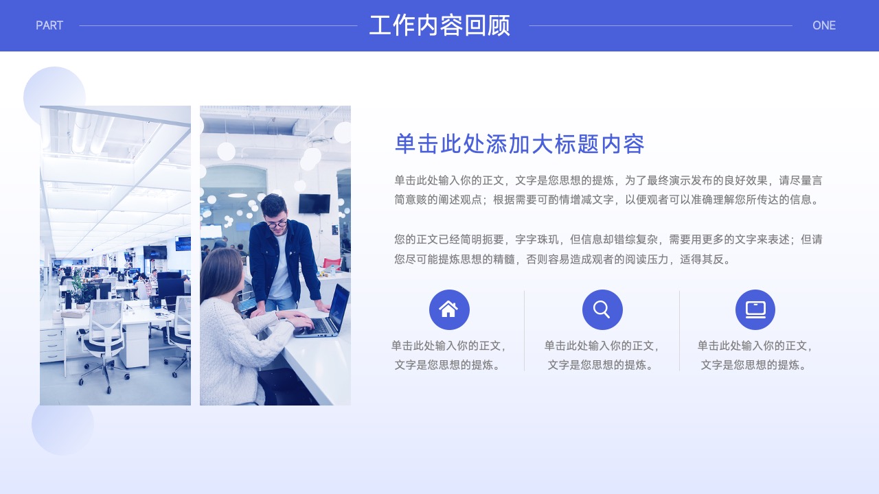 工作内容回顾与思想提炼PPT模板免费下载