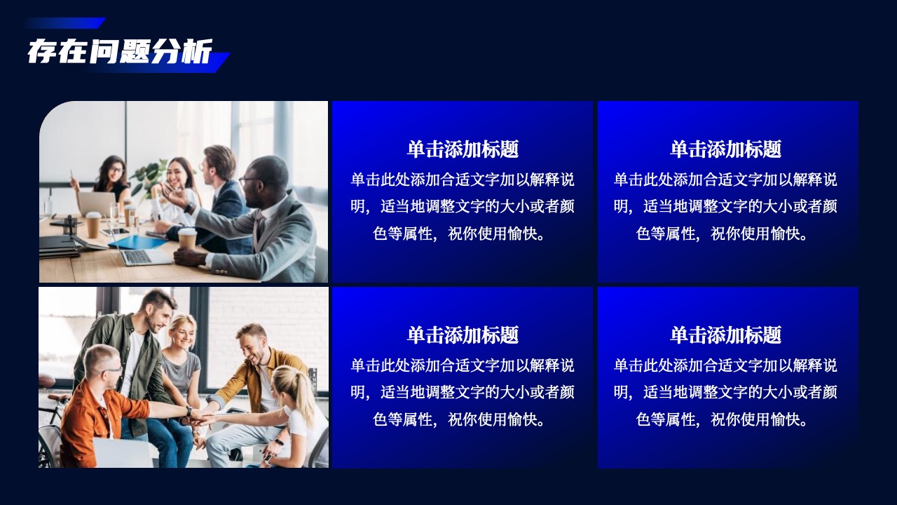 存在问题与解决方案分析PPT模板免费下载