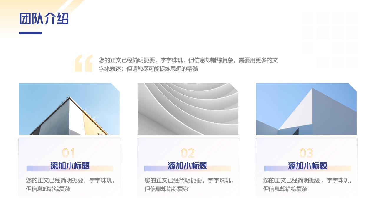 团队介绍与信息精炼要点PPT模板免费下载