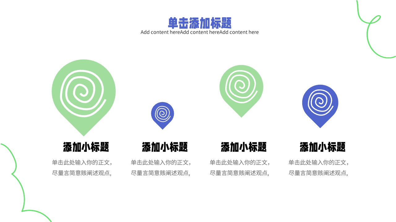 简明扼要阐述观点的正文输入指南PPT模板免费下载