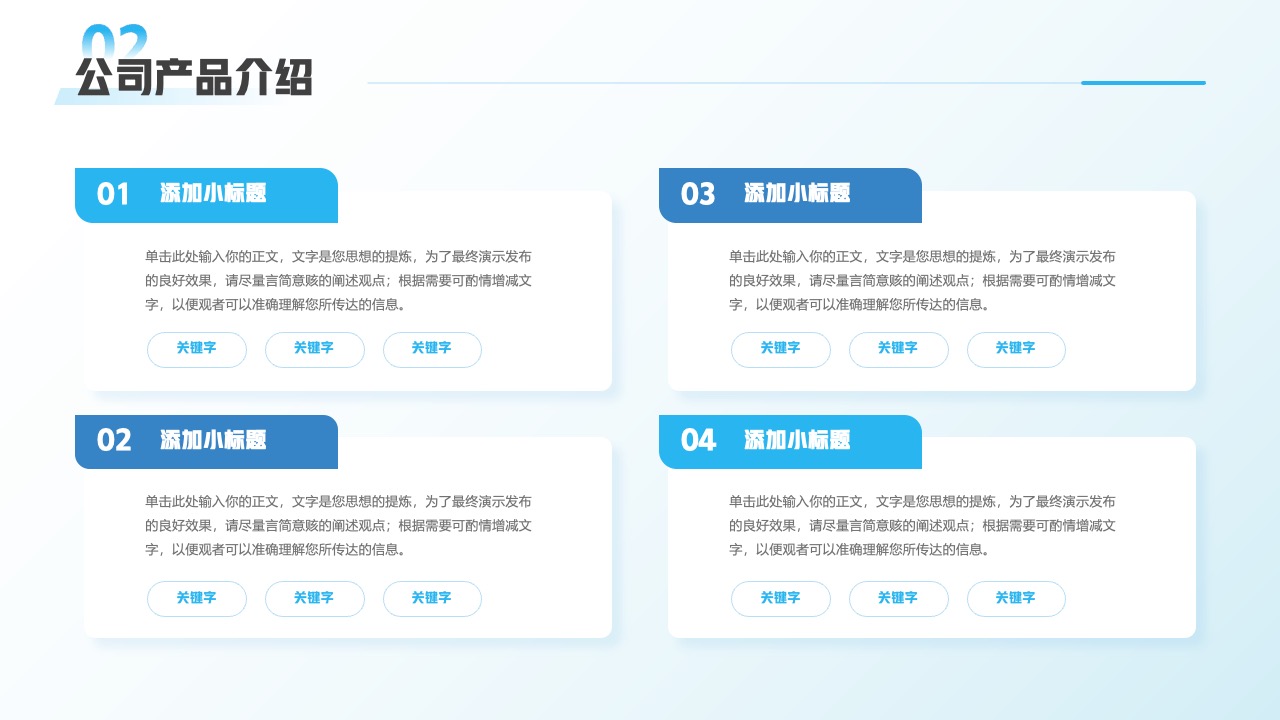 公司产品介绍：思想提炼PPT模板免费下载