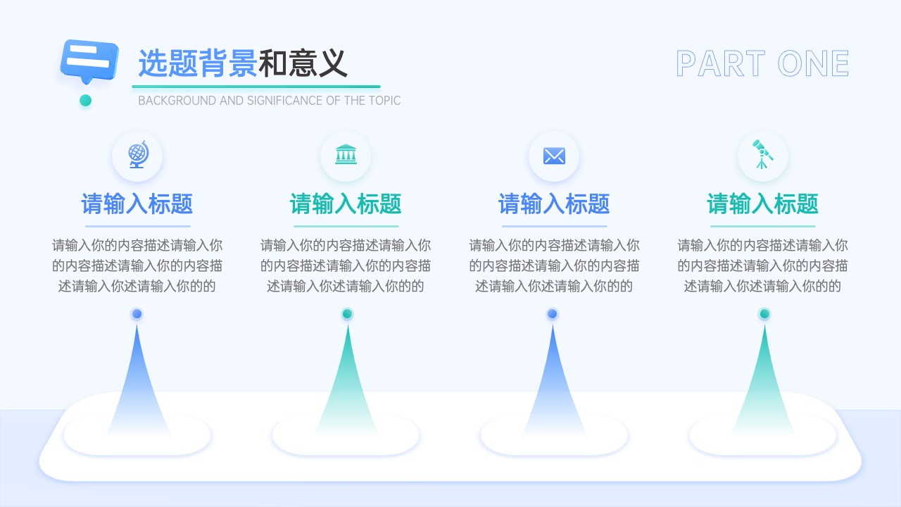 选题背景与意义阐述PPT模板免费下载