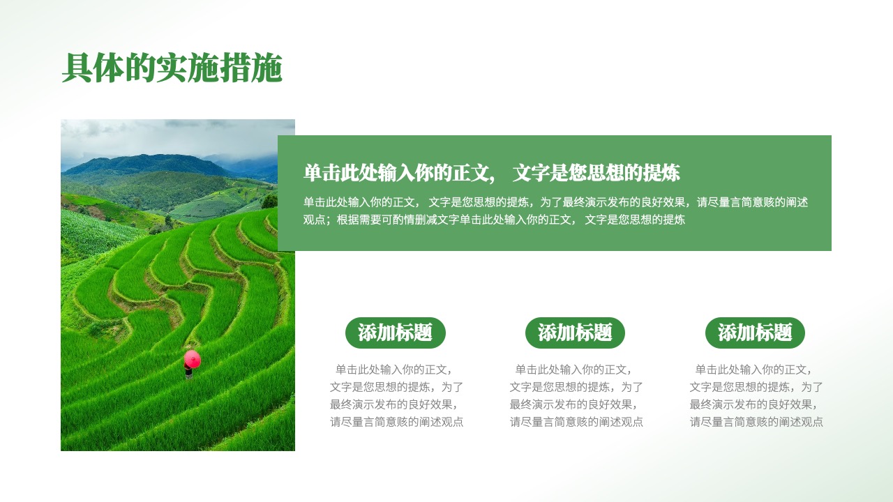 实施措施与思想提炼PPT模板免费下载