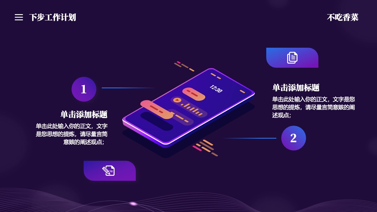 三步工作计划PPT模板免费下载