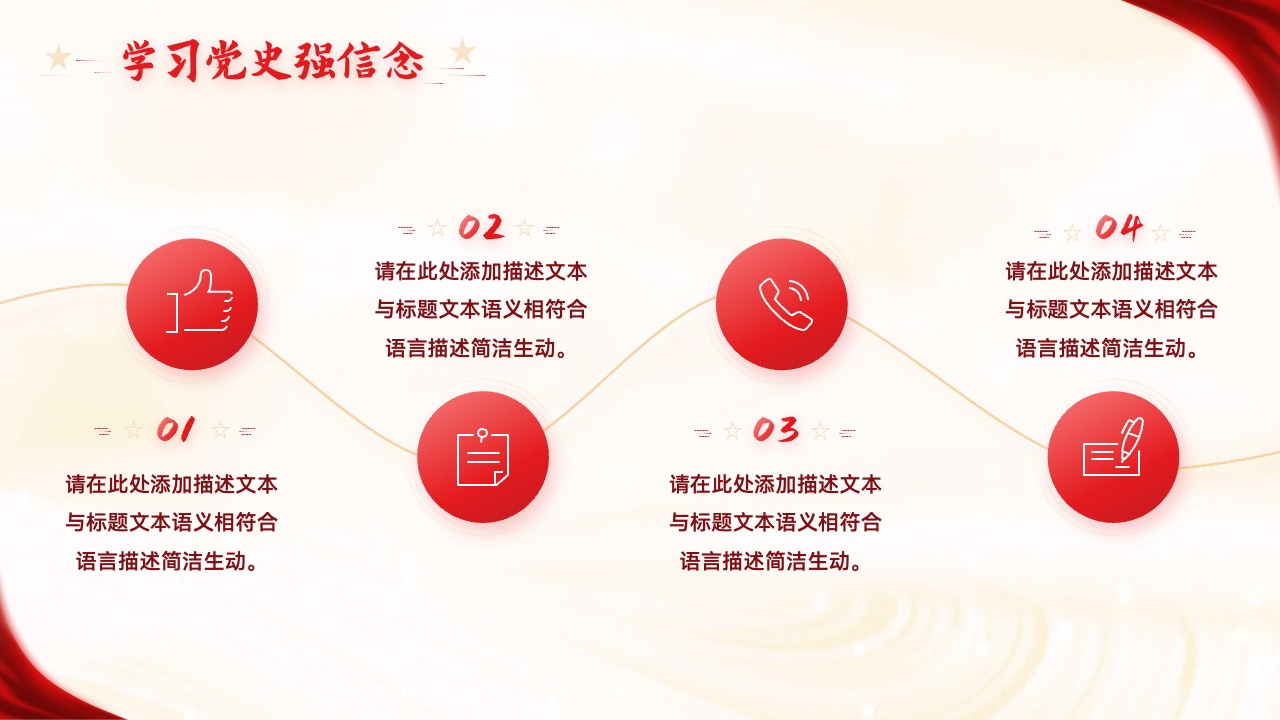 学习党史强信念的标题与内容要点PPT模板免费下载