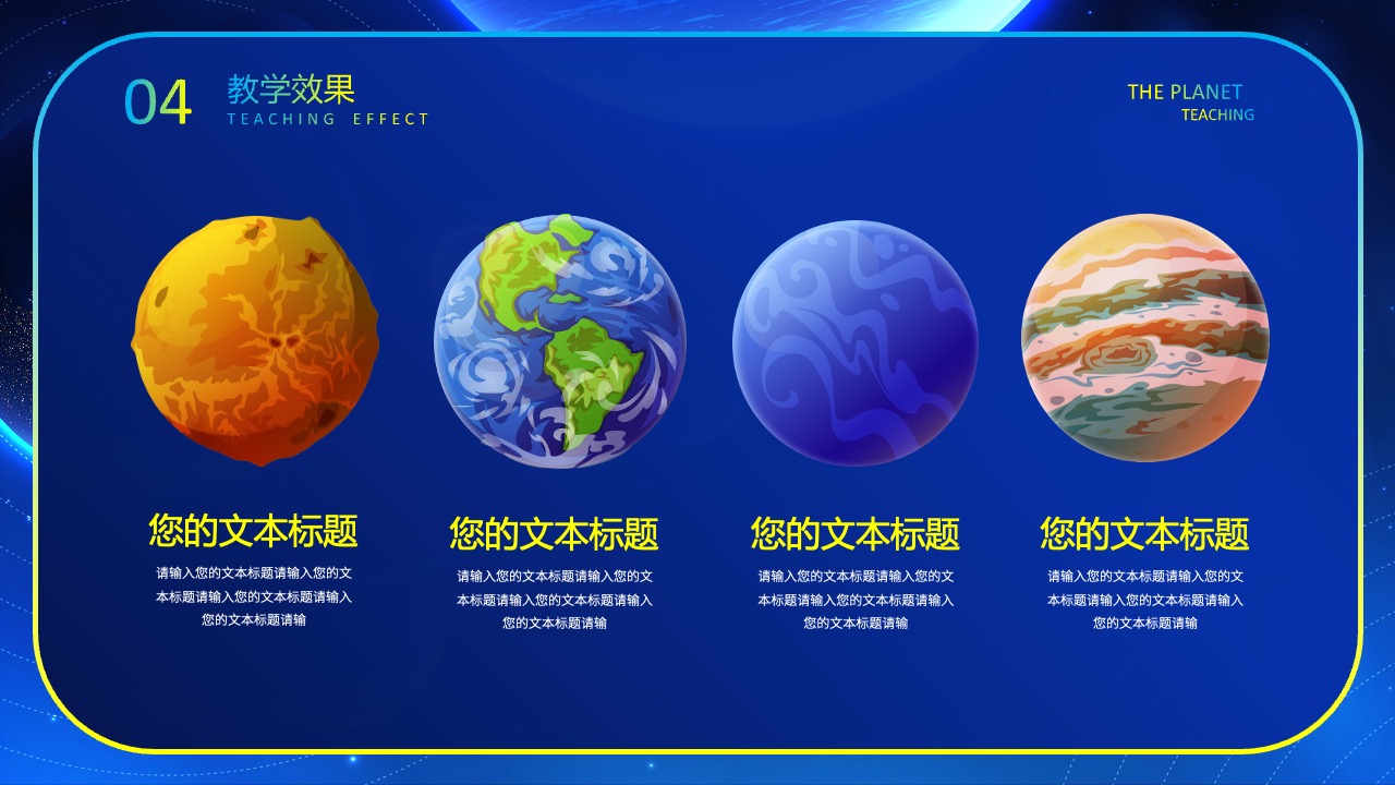 教学效果标题与输入指南PPT模板免费下载
