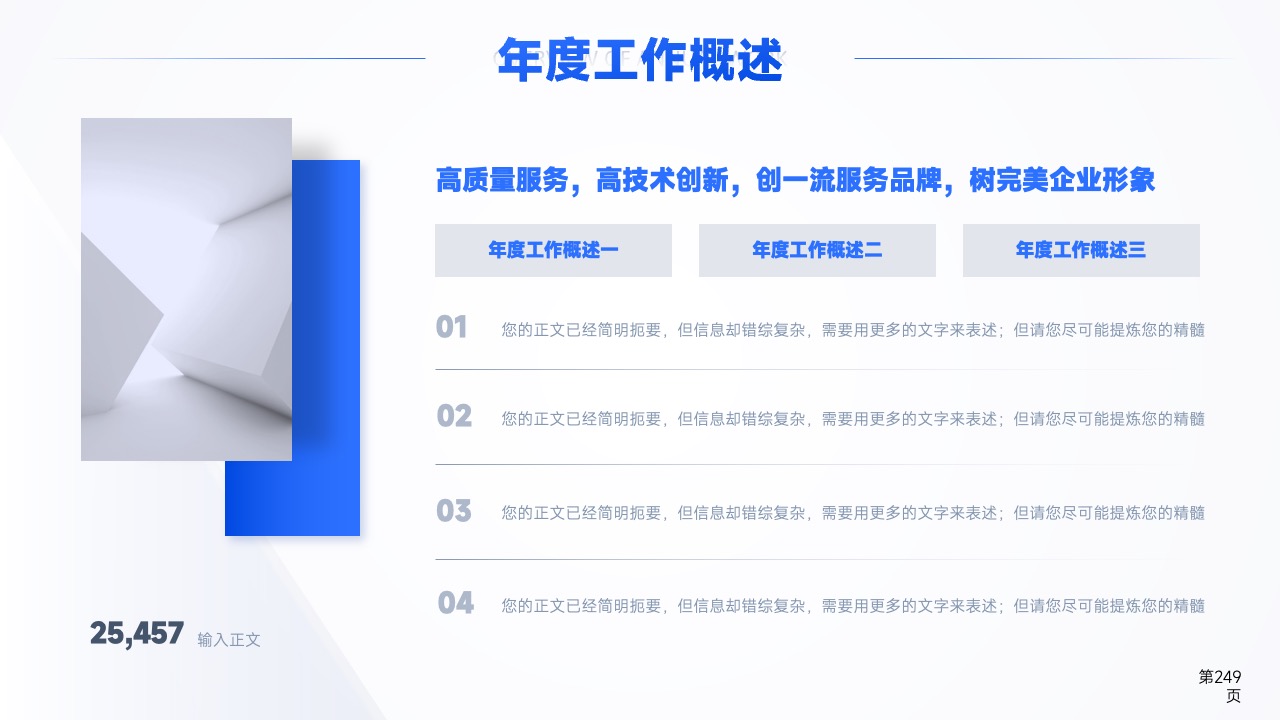 年度工作精华：服务与技术创新PPT模板免费下载