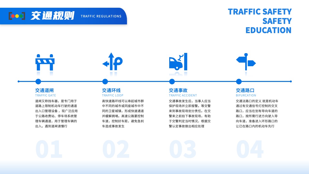 交通规则与安全教育PPT模板免费下载