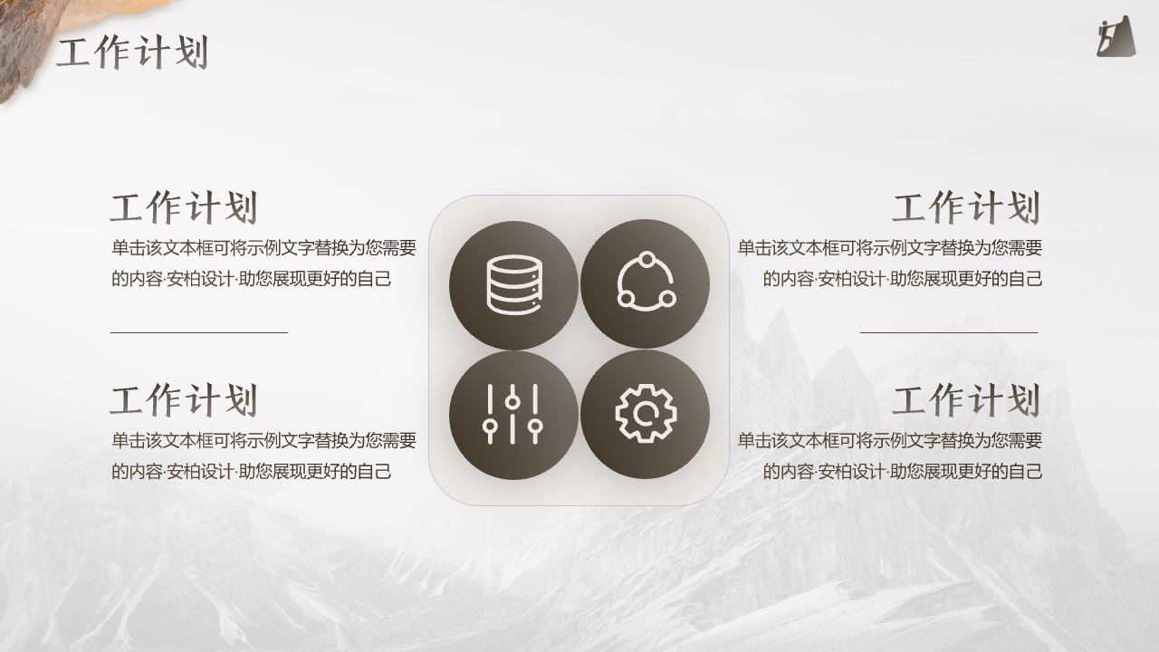 工作计划与个性化设计服务PPT模板免费下载