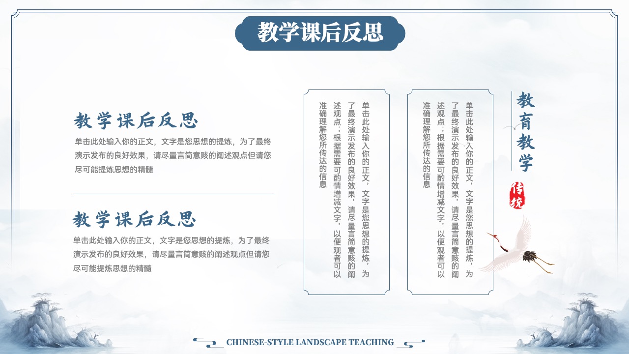 教学课后反思PPT模板免费下载