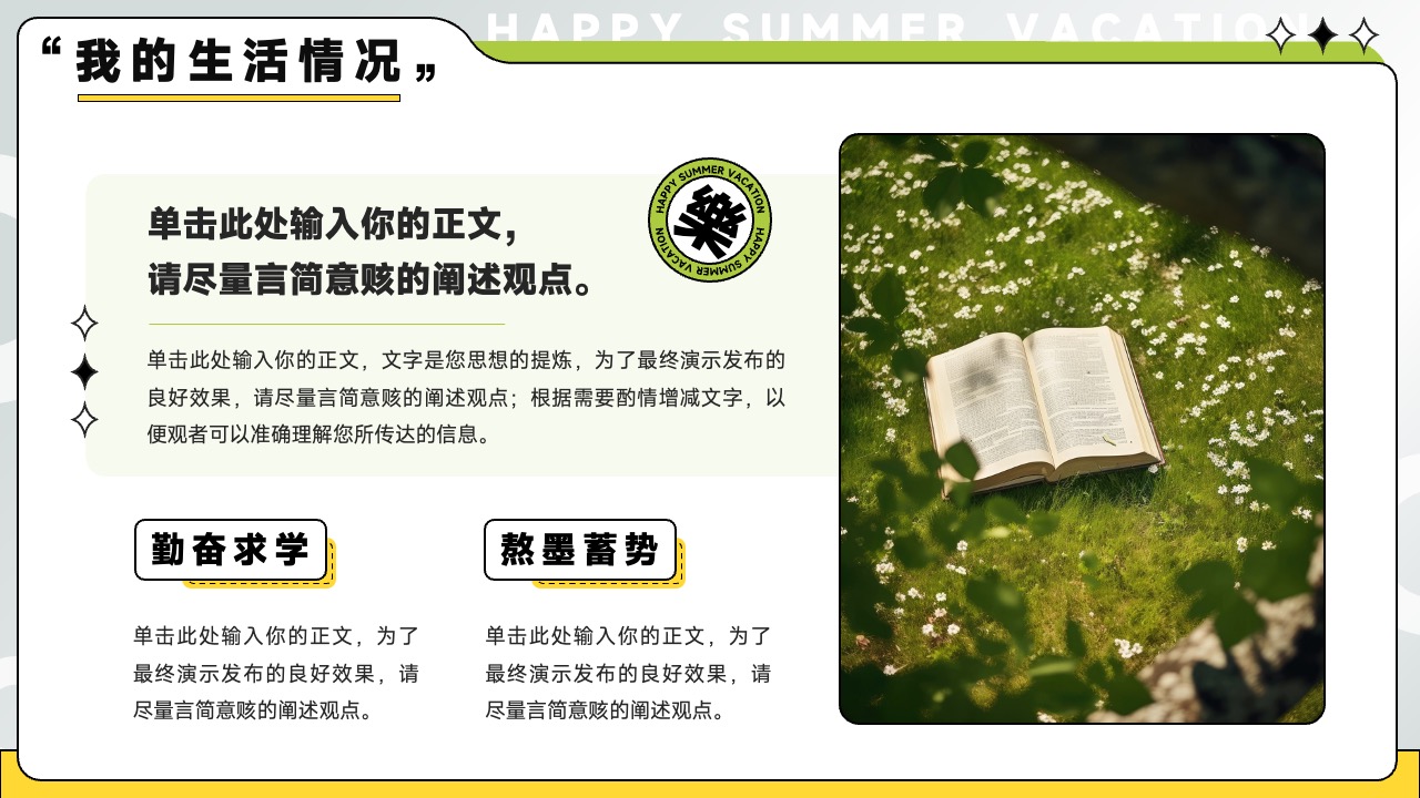 生活与学习情况简述PPT模板免费下载