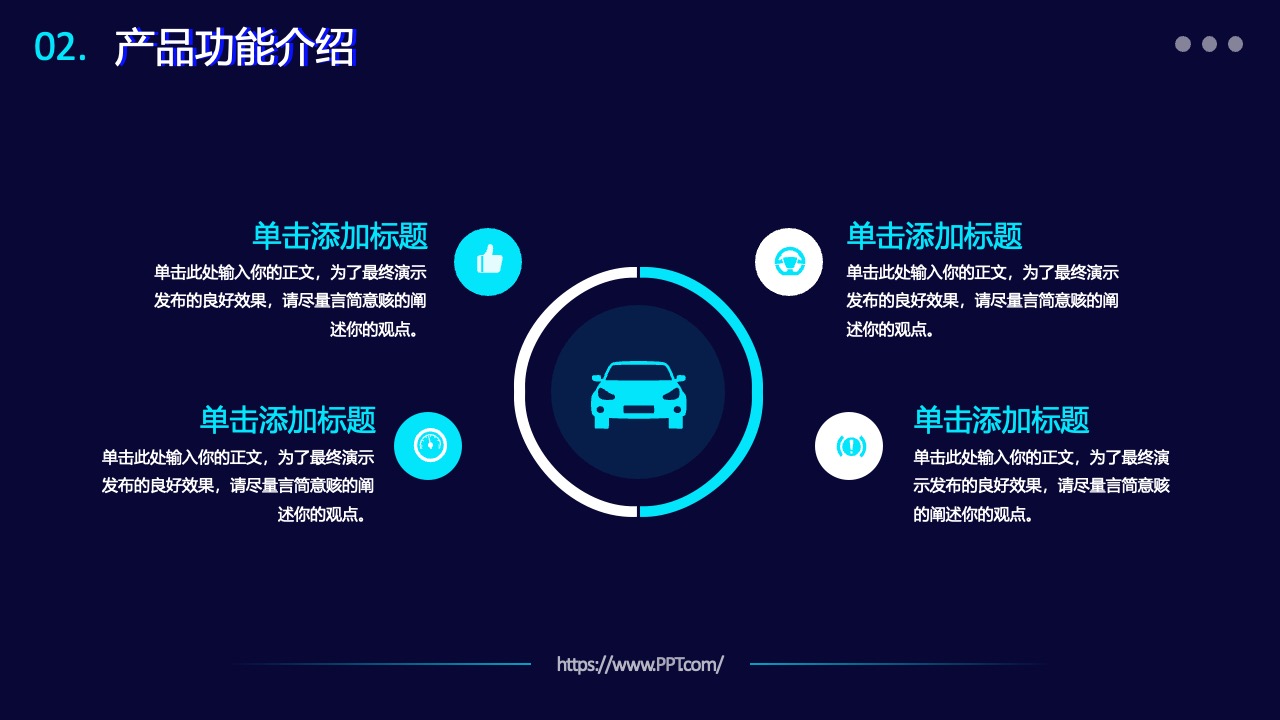 产品功能介绍：简洁明了的展示PPT模板免费下载