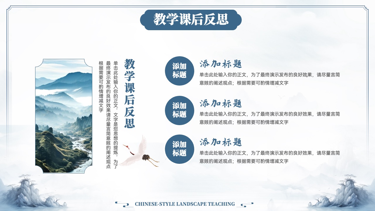 教学课后反思PPT模板免费下载