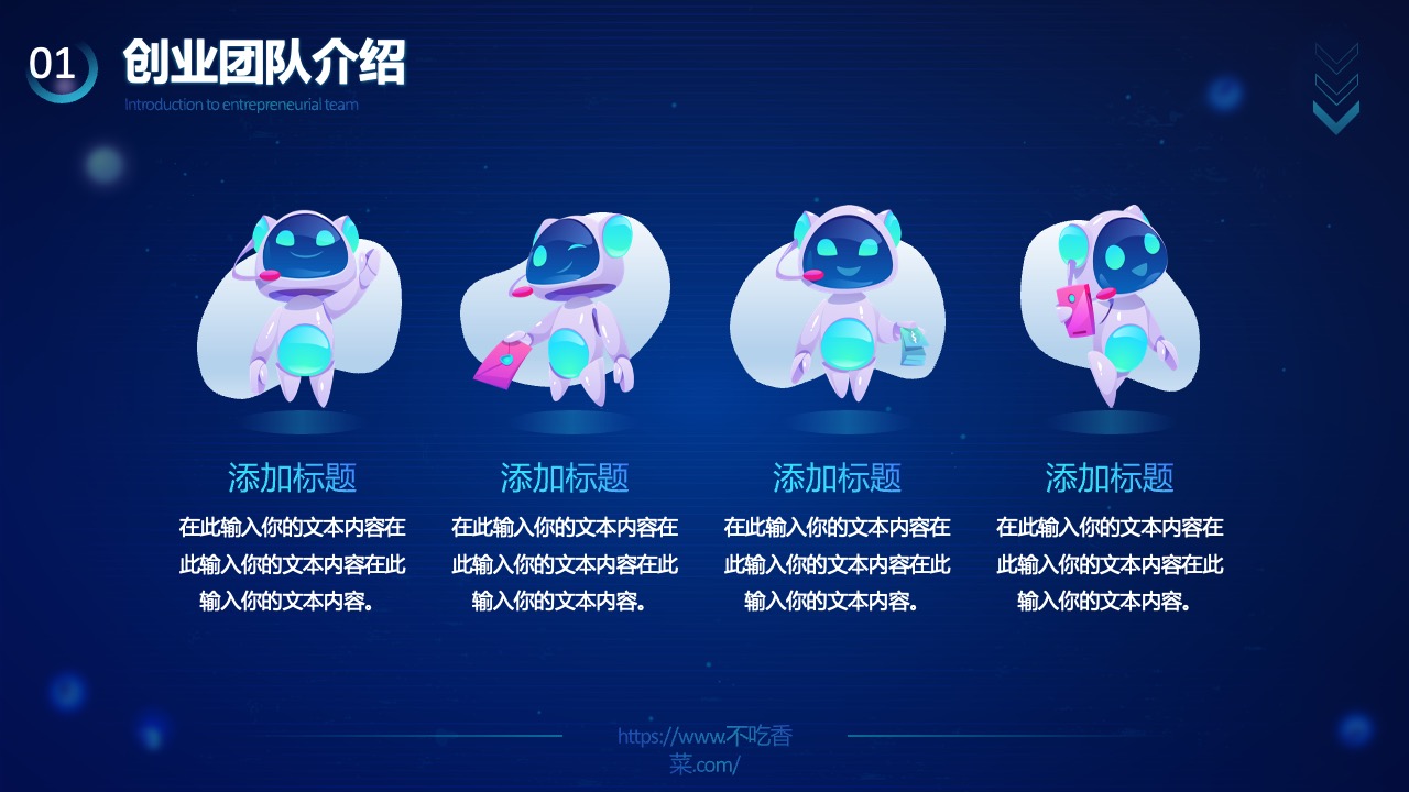 创业团队介绍：梦想与行动的起点PPT模板免费下载