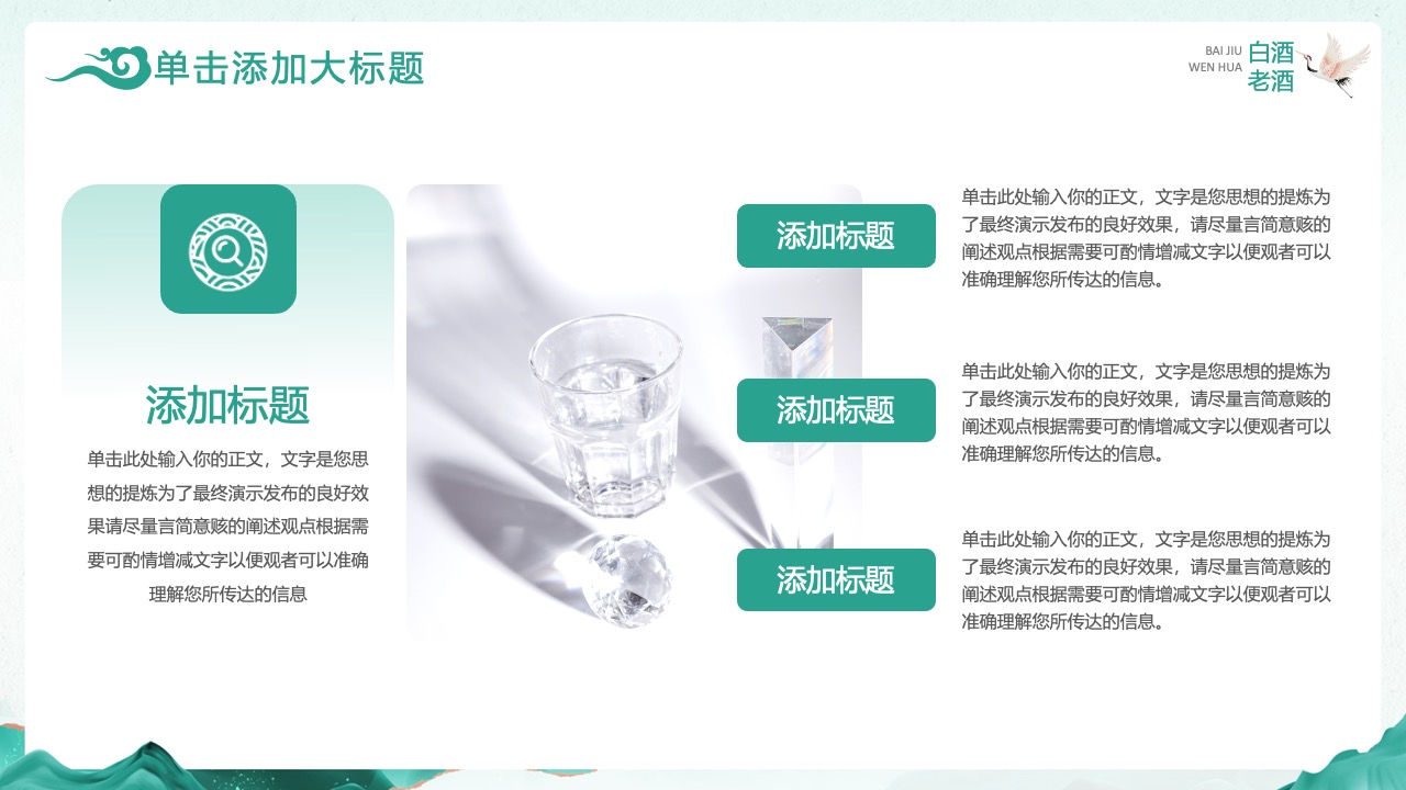 BAIJIU白酒文化PPT模板免费下载