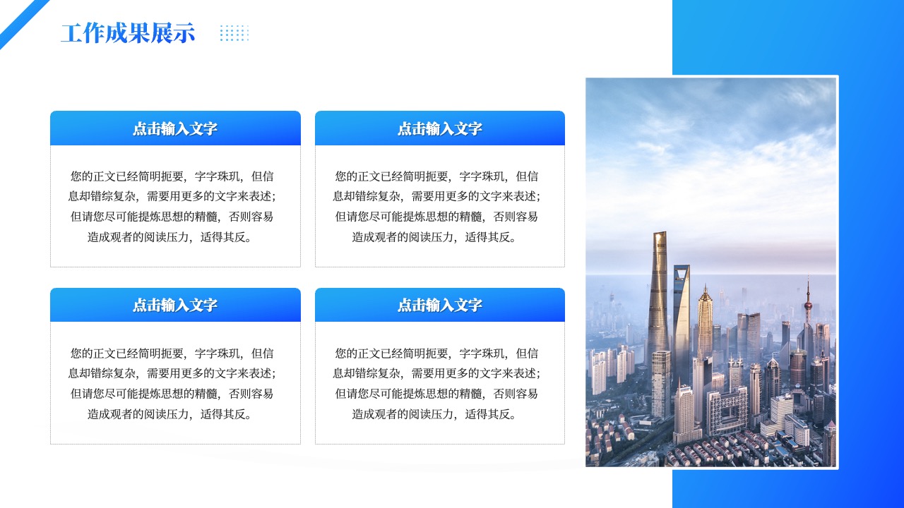 工作成果展示与信息提炼PPT模板免费下载