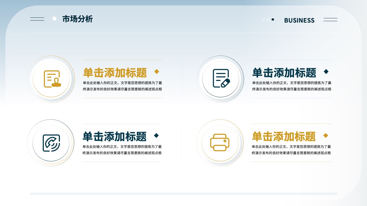 市场分析PPT模板免费下载