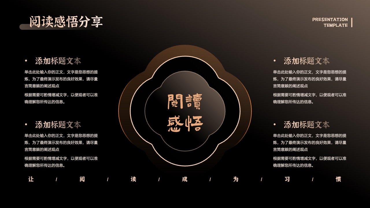 阅读感悟分享PPT模板免费下载