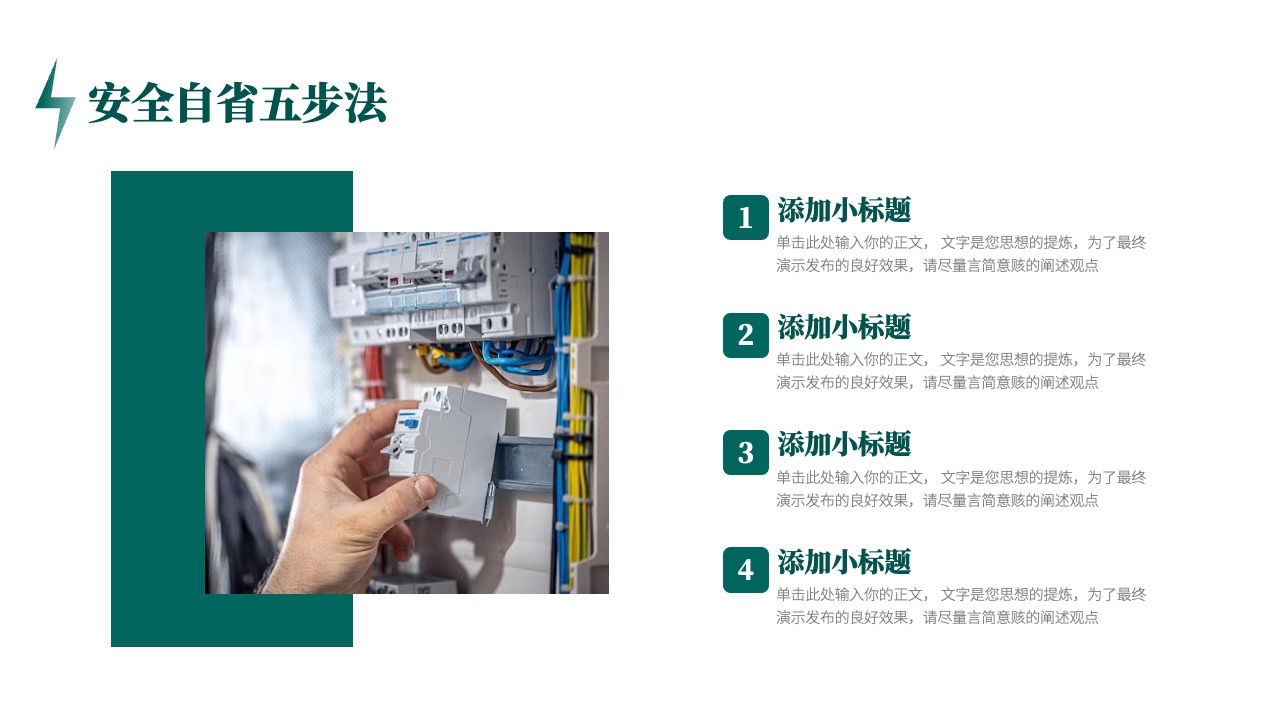 安全自省五步法概述PPT模板免费下载