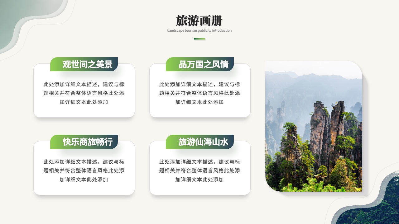 旅游画册美景与风情PPT模板免费下载