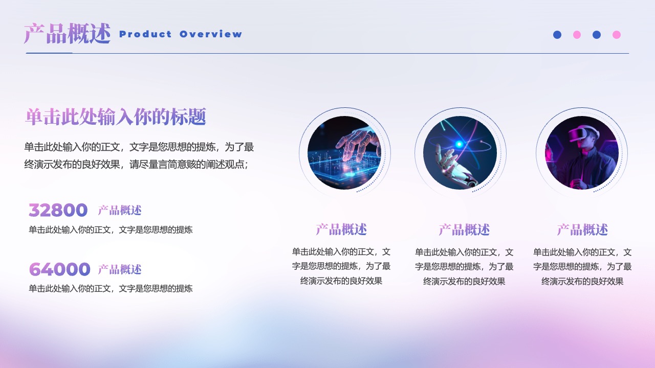 产品概述框架：关键信息与市场策略PPT模板免费下载