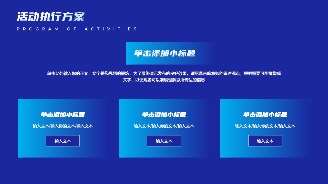 活动执行方案：策划与实施的关键步骤PPT模板免费下载