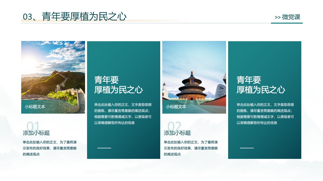 青年培养：厚植为民之心PPT模板免费下载