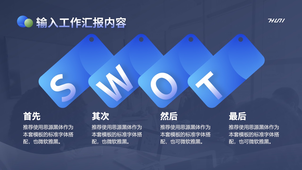 工作汇报内容框架：项目分析与字体应用PPT模板免费下载