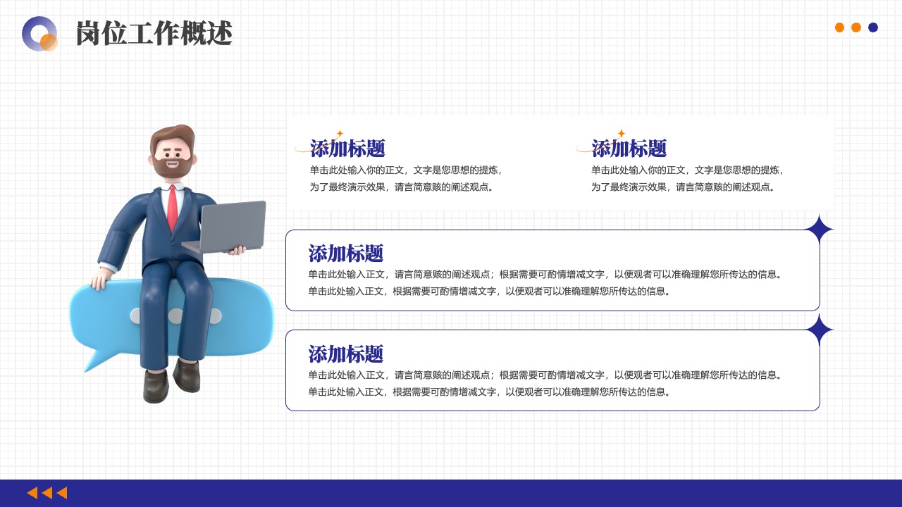 岗位工作概述：思想提炼与内容展示PPT模板免费下载