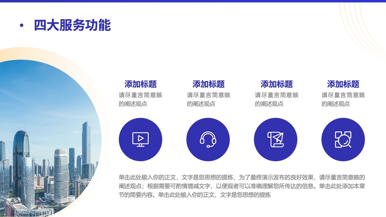 主营业务概述：精炼文字与复杂信息的平衡PPT模板免费下载
