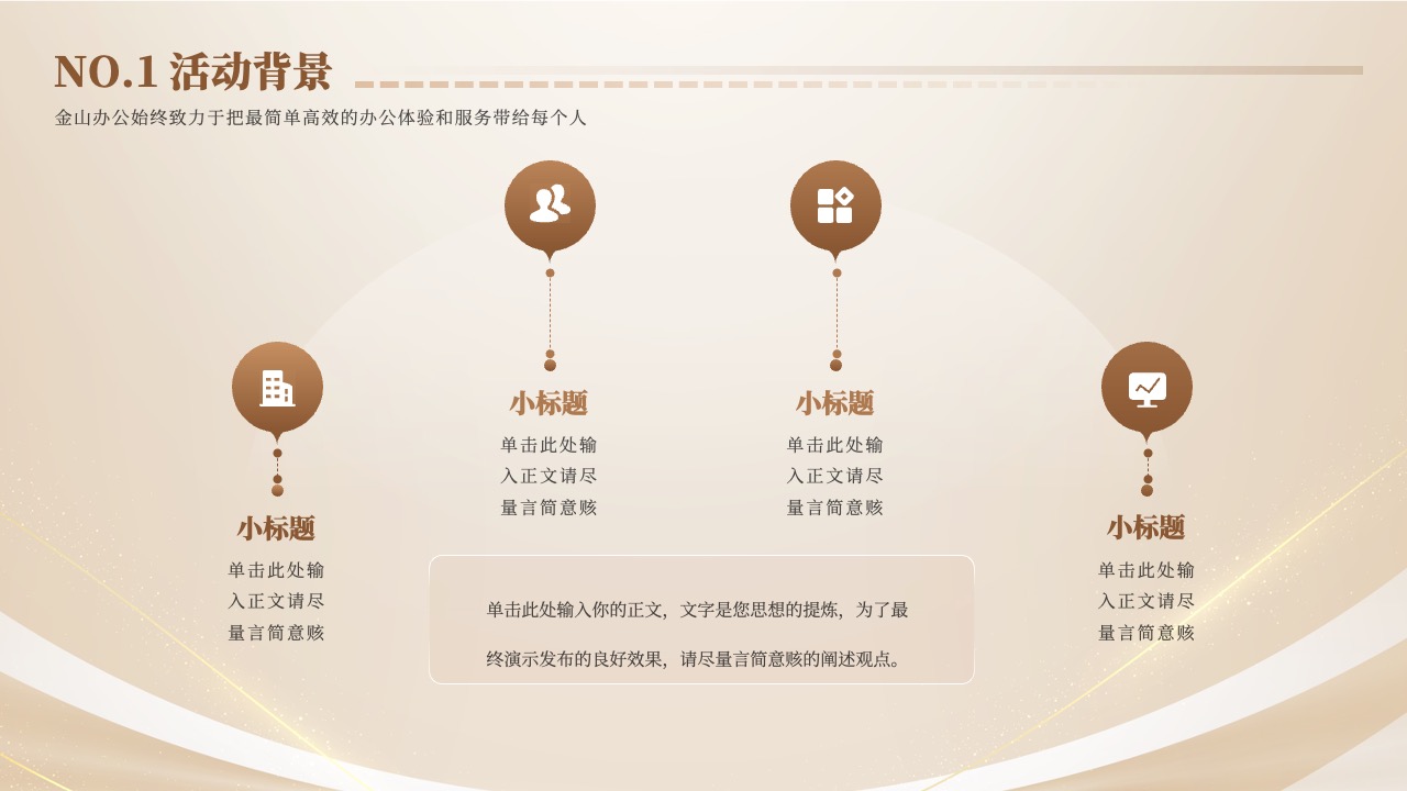 活动背景与服务理念PPT模板免费下载