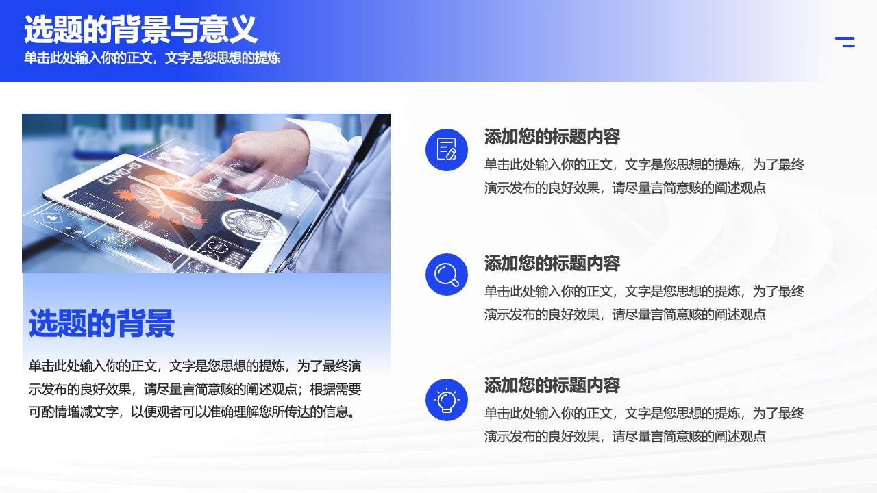 选题的深度剖析：背景与意义PPT模板免费下载
