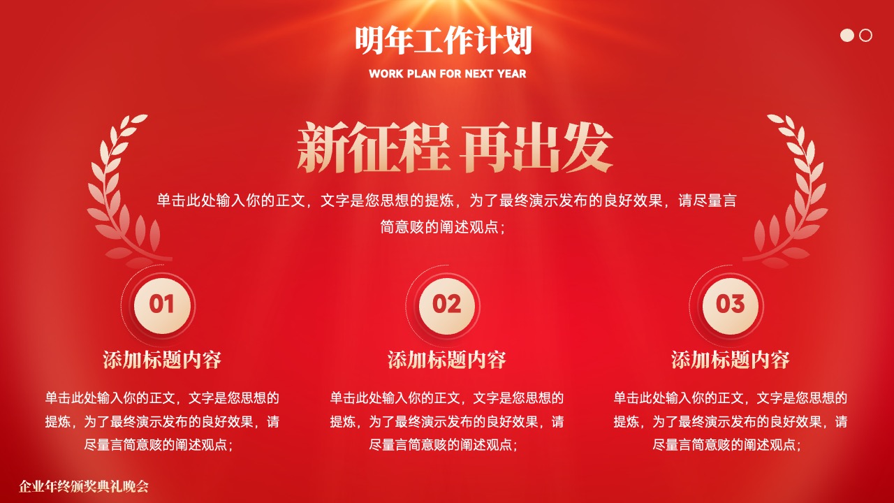 明年工作计划与关键词提炼PPT模板免费下载