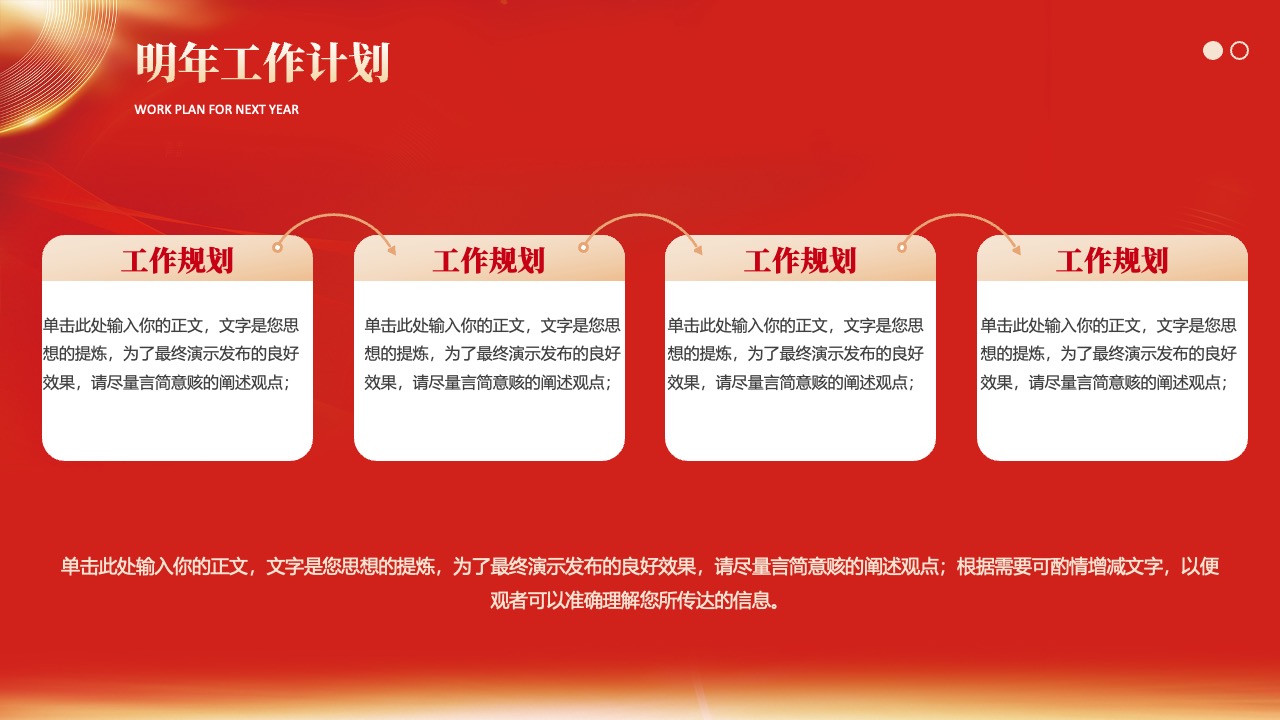 明年工作计划：思想提炼与效果优化PPT模板免费下载
