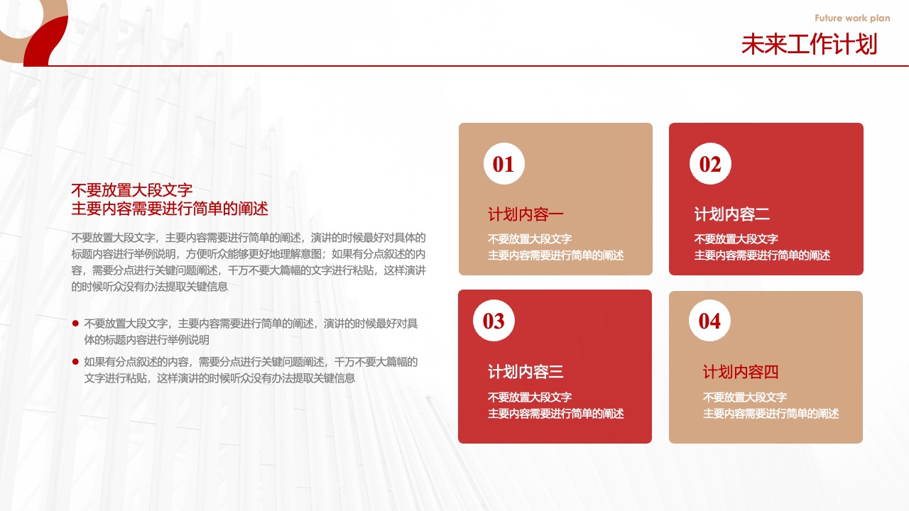 未来工作计划提纲PPT模板免费下载