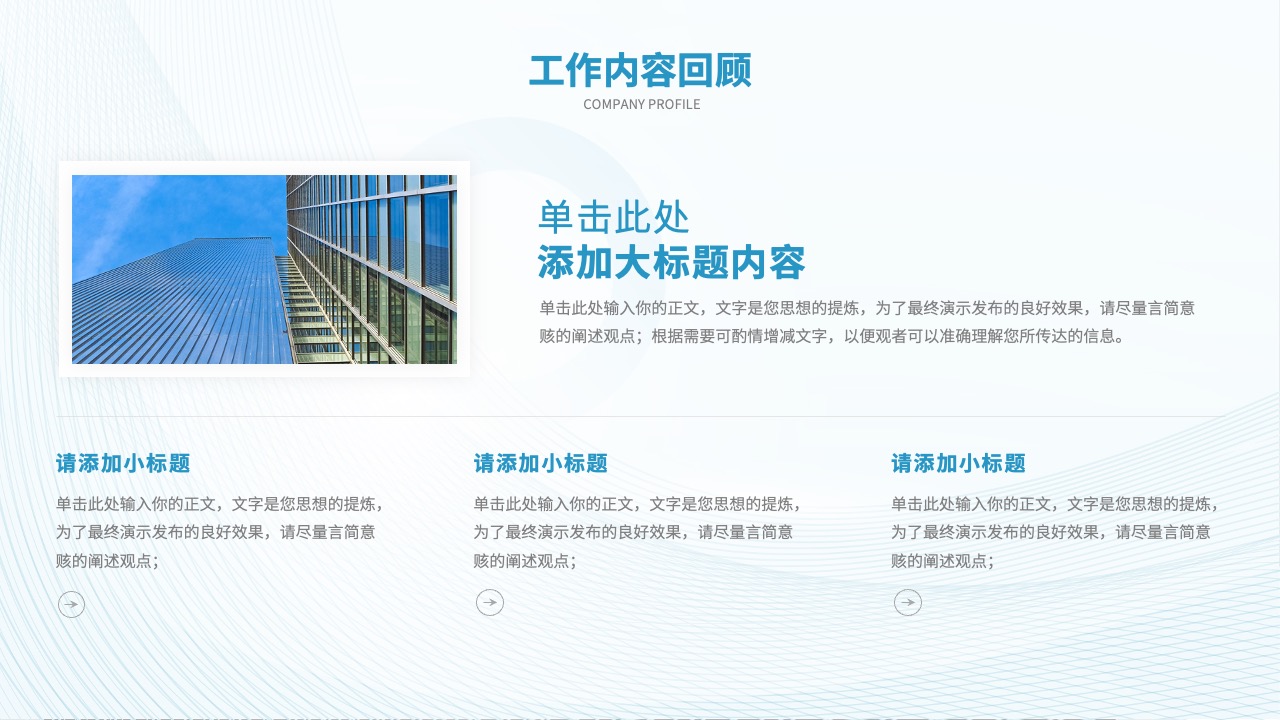 受众人群沟通密码与内容创作者关注PPT模板免费下载