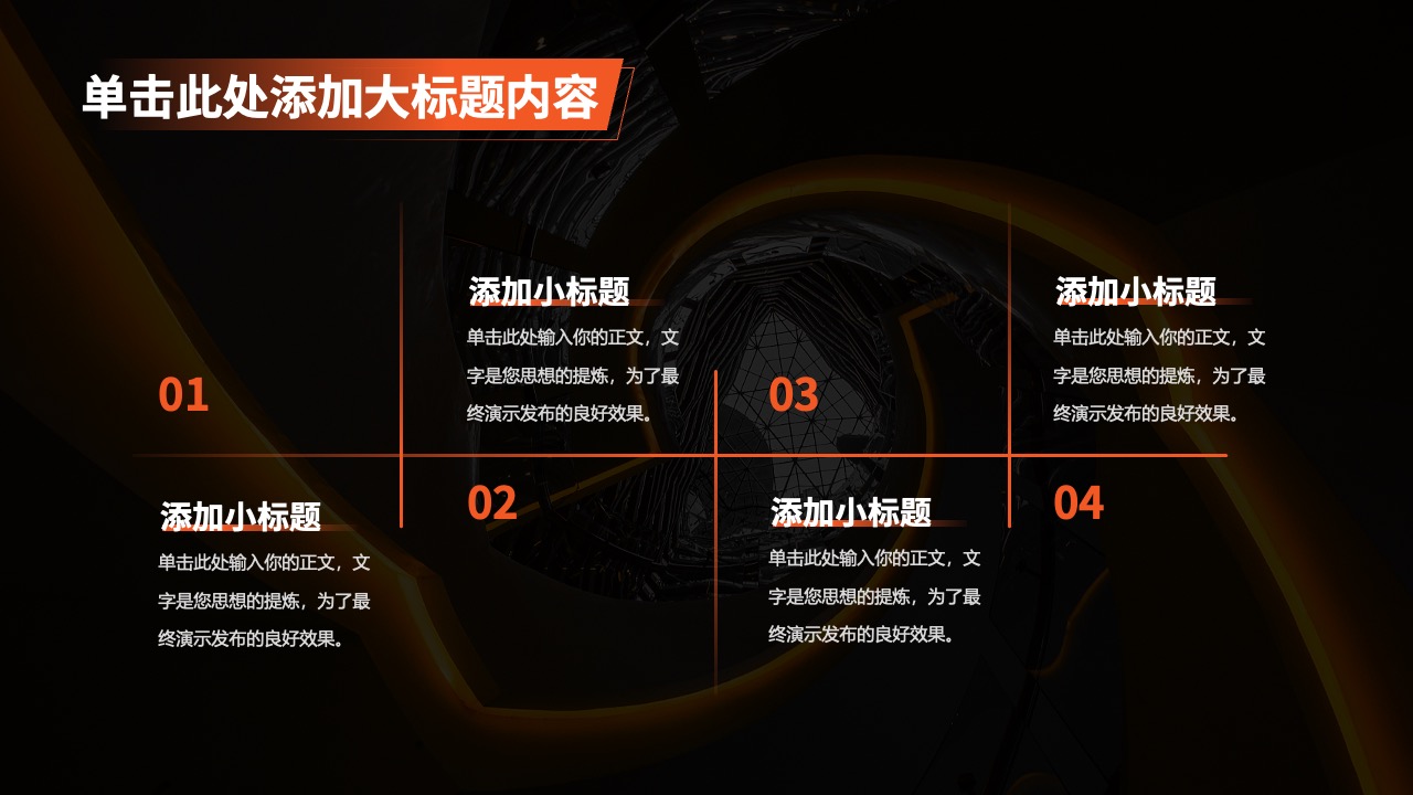 思想提炼：演示效果与内容精炼PPT模板免费下载