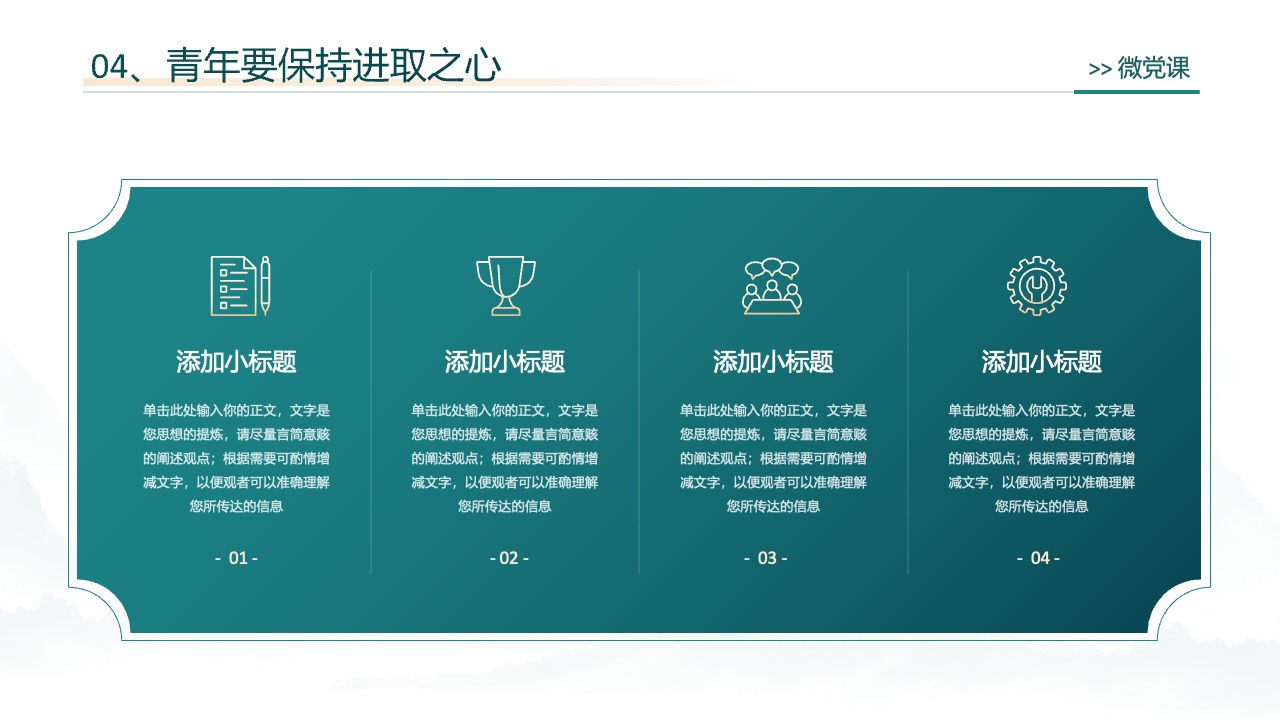 打工人感谢观看PPT模板免费下载