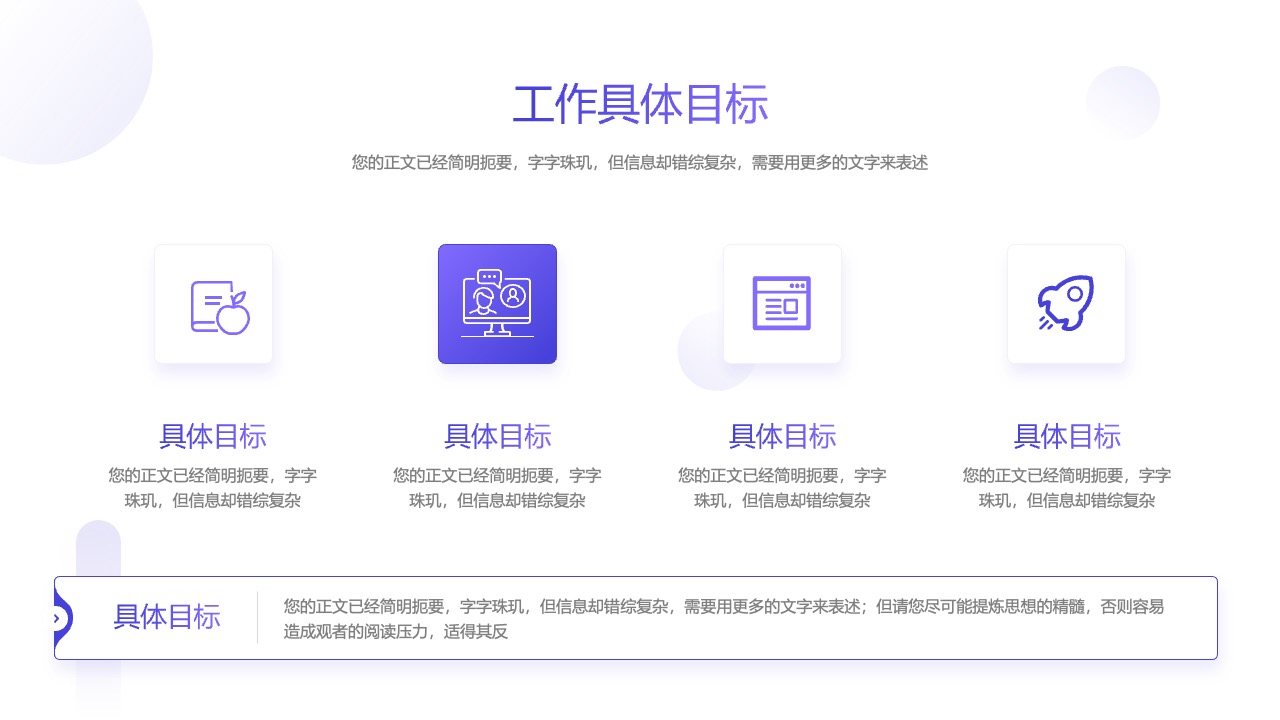 工作目标与思想提炼PPT模板免费下载