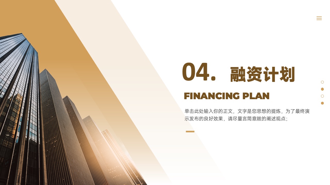 融资计划概述与关键要素PPT模板免费下载