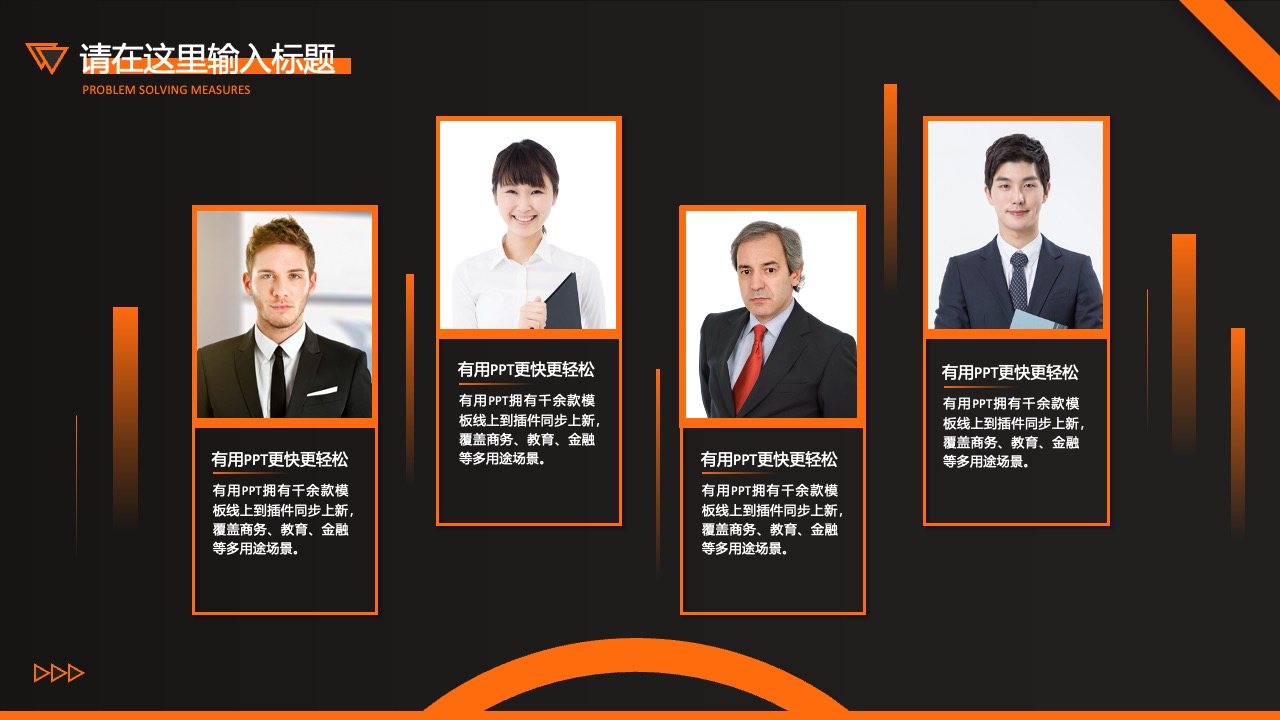有用PPT：商务、教育与金融的演示助手PPT模板免费下载
